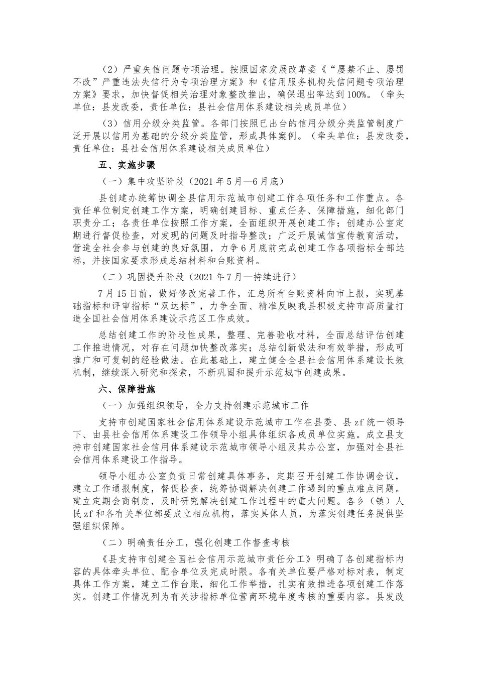 创建社会信用体系建设示范方案.docx_第3页