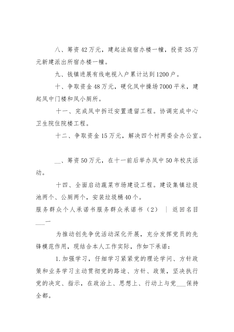 服务群众承诺书4篇-条据书信.docx_第2页