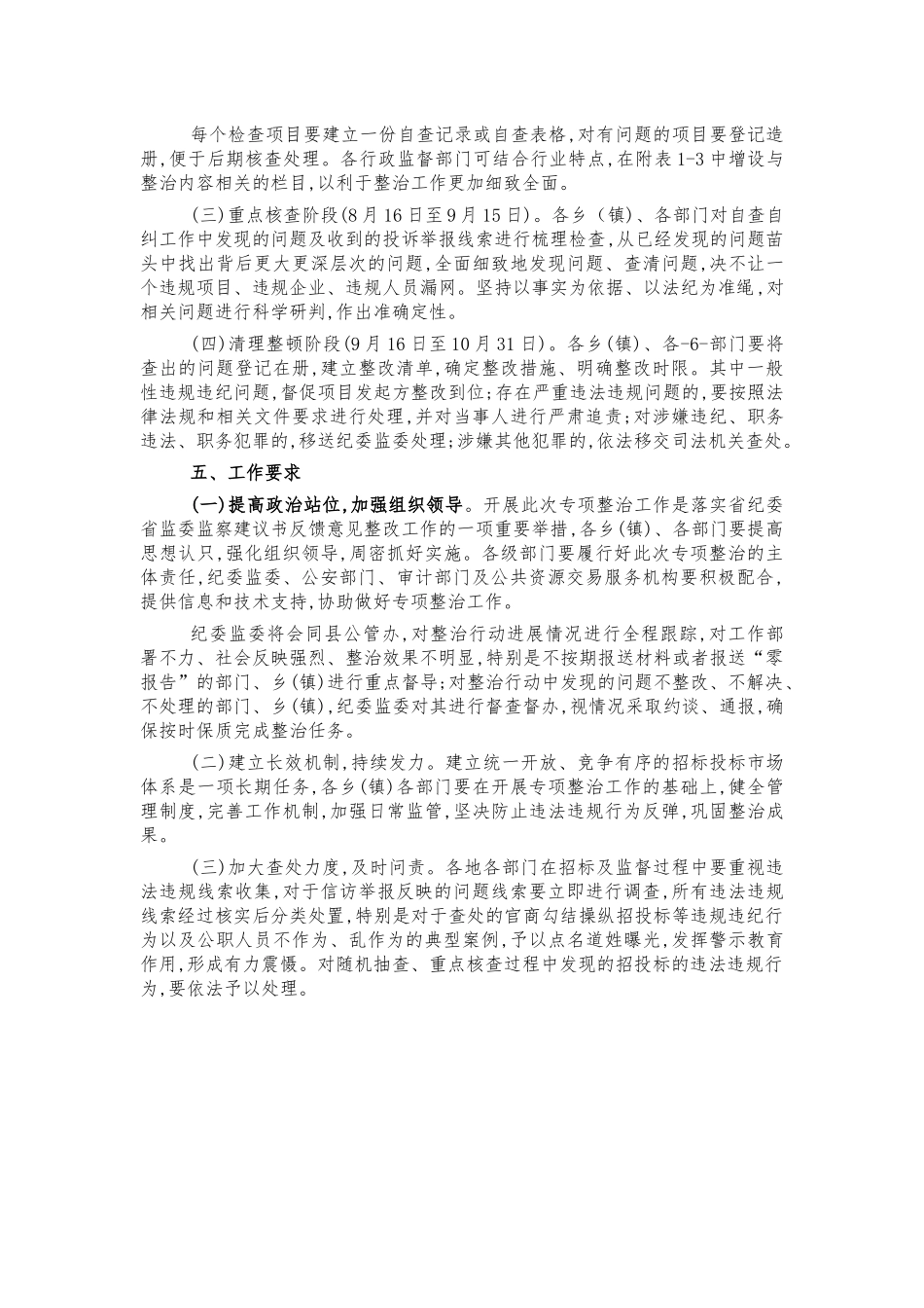 工程建设招标投标整治方案.docx_第3页