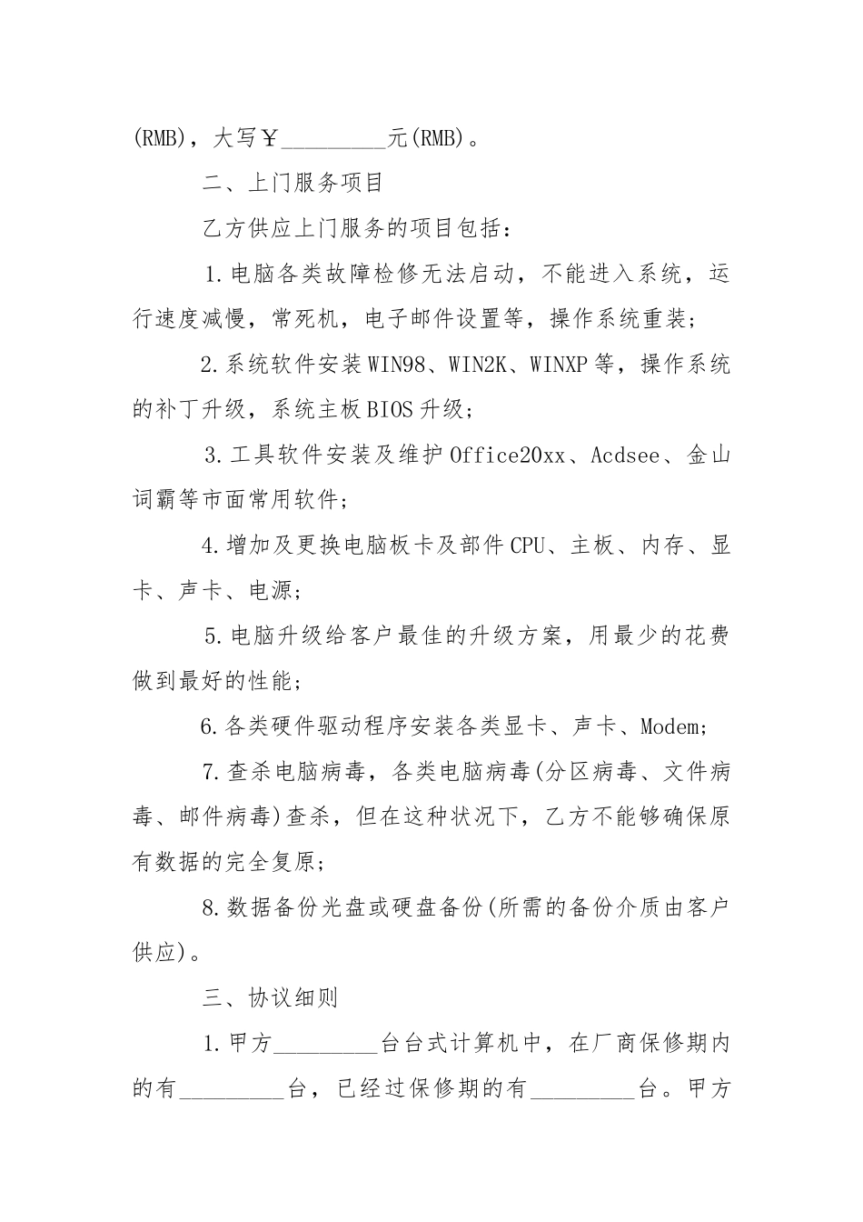 服务外包合同.docx_第2页