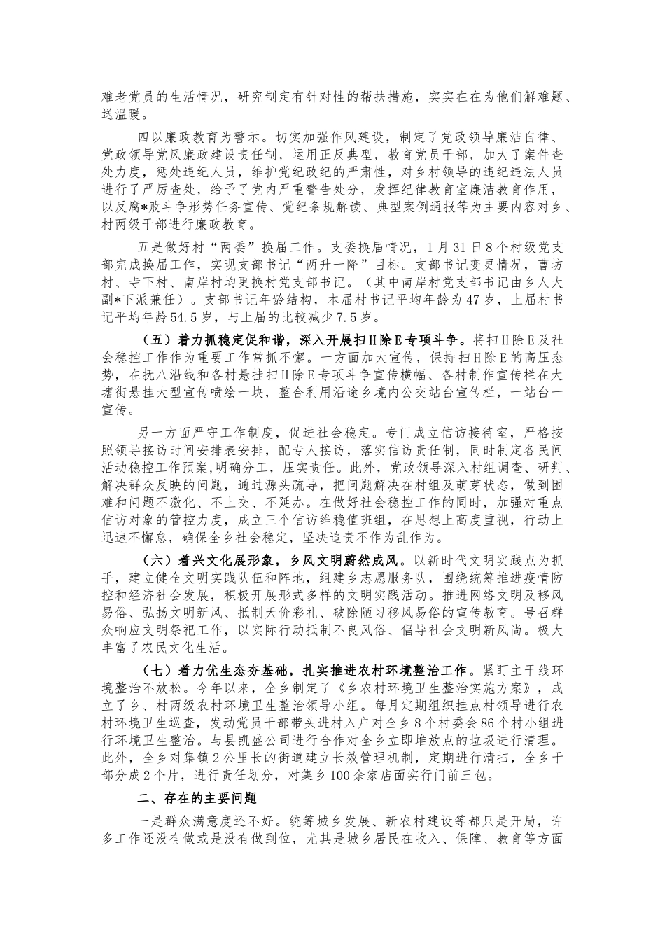 乡镇2021年半年工作总结.docx_第2页