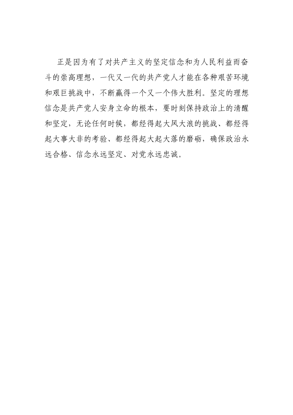 机关党员干部党史学习教育专题发言材料.docx_第3页