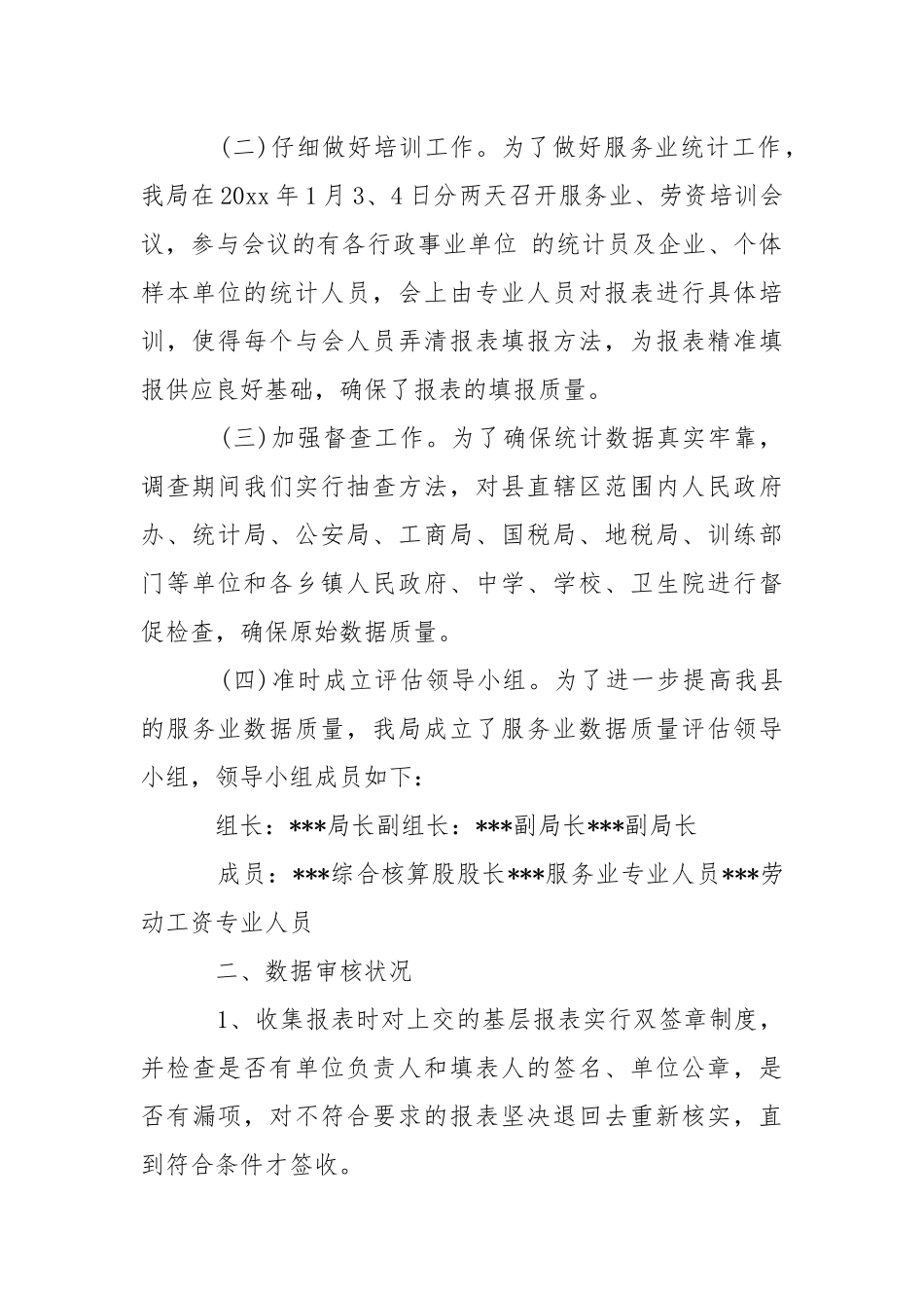服务业年终总结___3篇-年终总结.docx_第2页