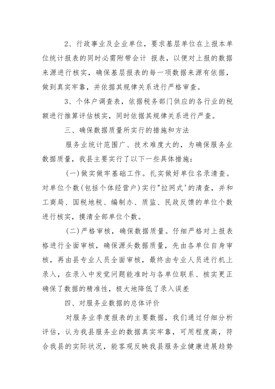 服务业年终总结___3篇-年终总结.docx_第3页