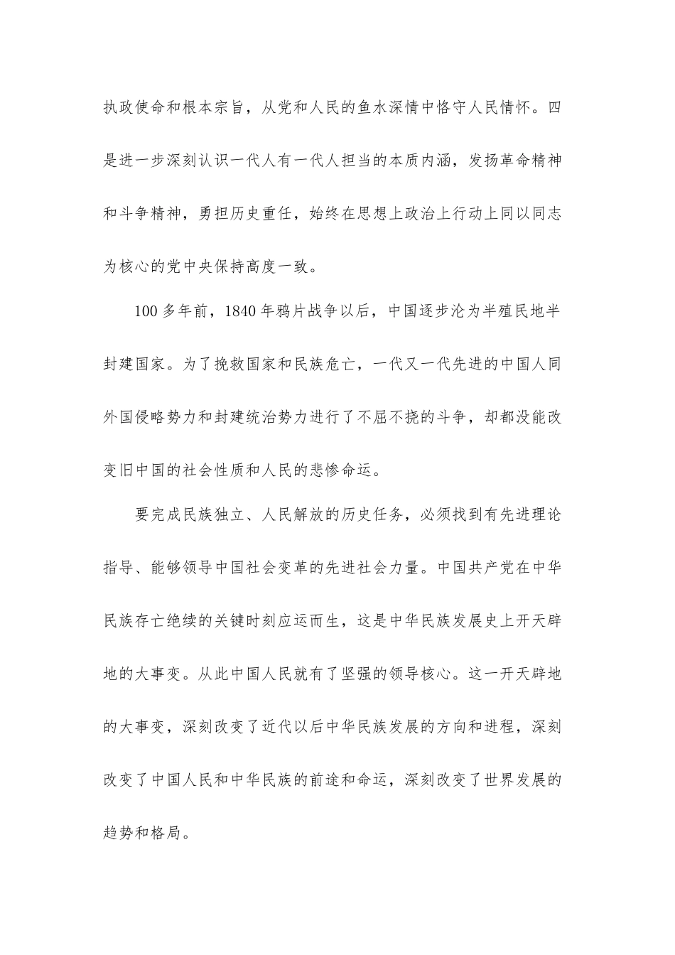 “光荣在党50年”老党员老干部座谈会发言材料6篇.docx_第2页
