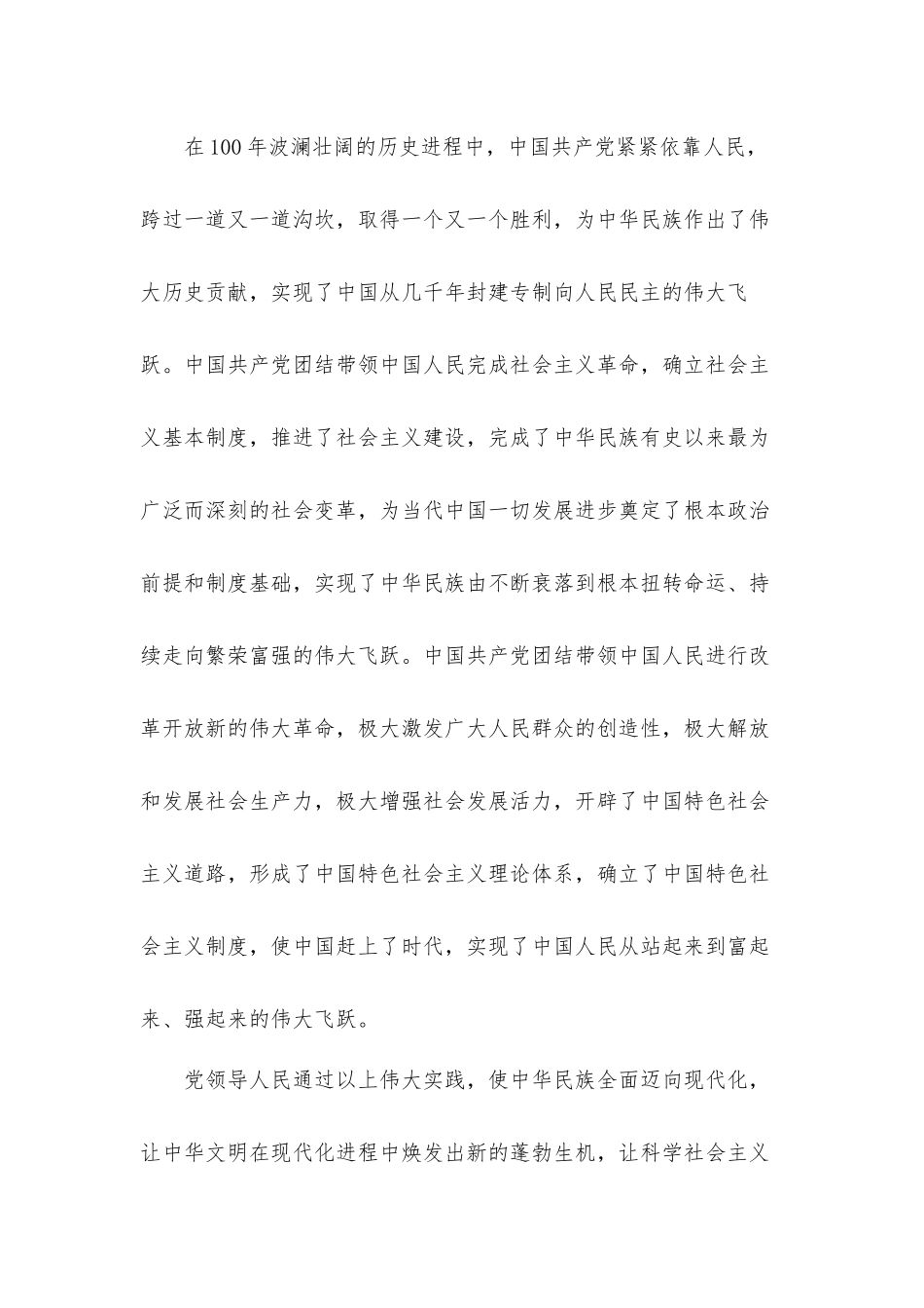 “光荣在党50年”老党员老干部座谈会发言材料6篇.docx_第3页
