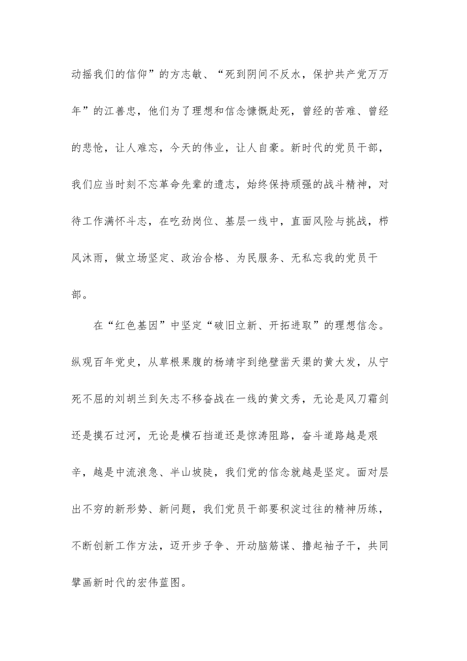 大学生用好红色资源传承红色基因把红色江山世世代代传下去读后有感心得体会5篇.docx_第2页