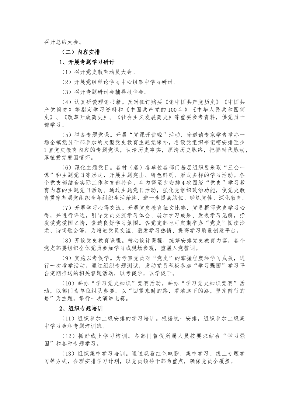 镇开展党史教育工作实施方案.docx_第2页