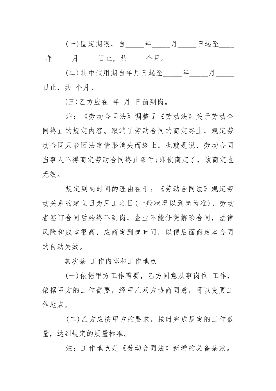 服务员聘用合同书样本.docx_第2页