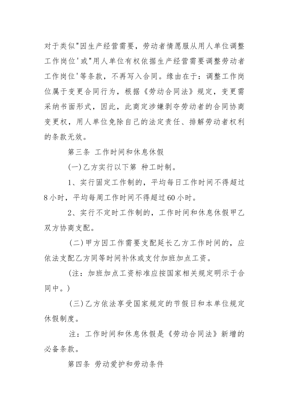 服务员聘用合同书样本.docx_第3页