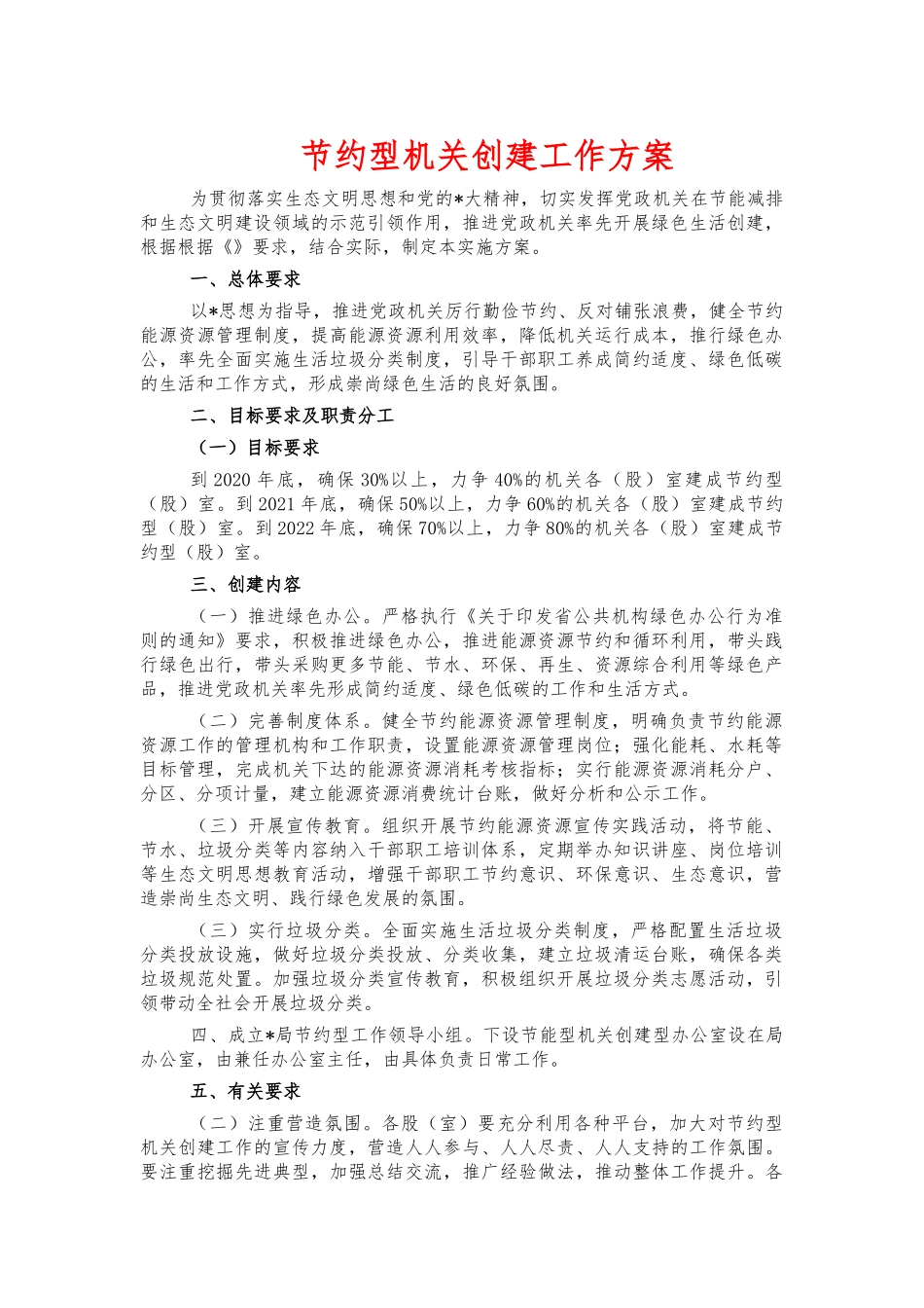 节约型机关创建工作方案.docx_第1页