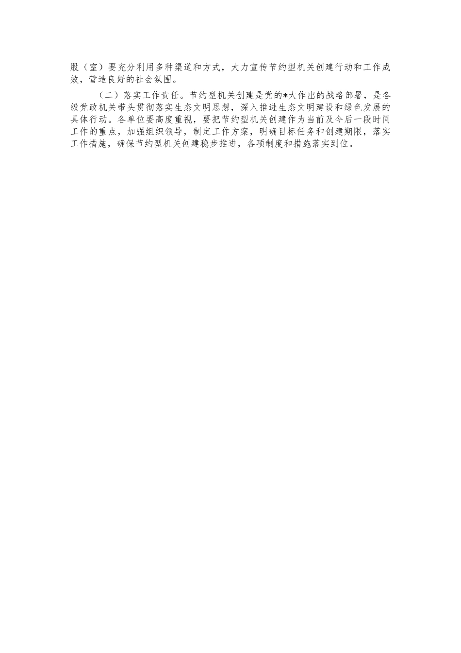 节约型机关创建工作方案.docx_第2页