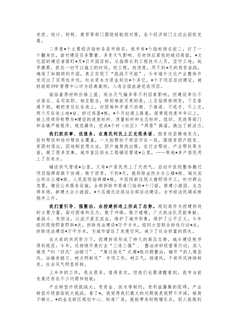2022年项目建设推进工作会讲话.docx_第2页