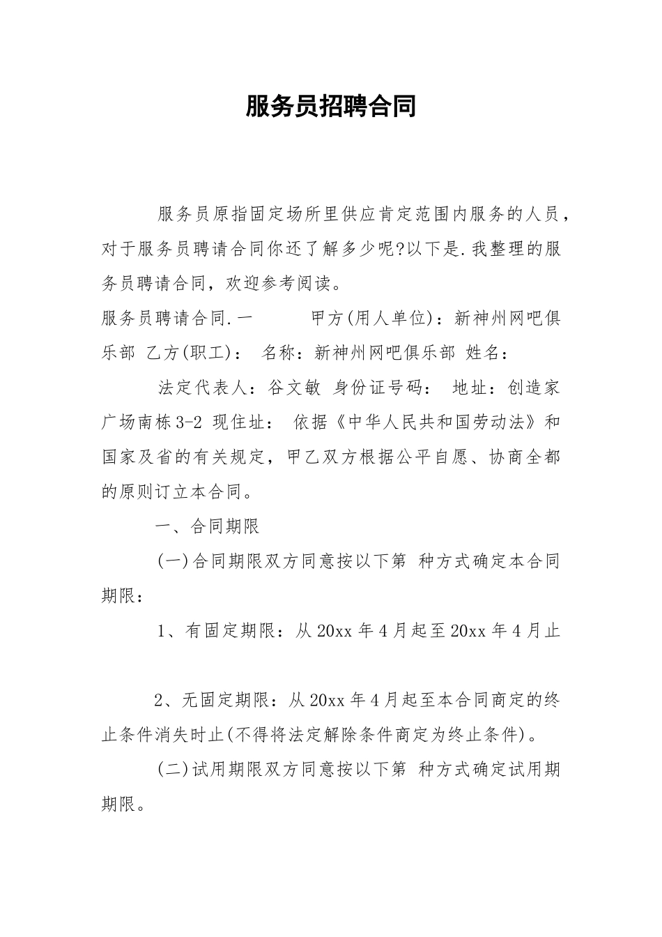 服务员招聘合同.docx_第1页