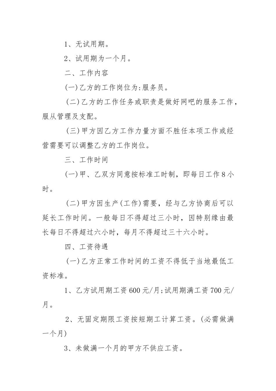 服务员招聘合同.docx_第2页