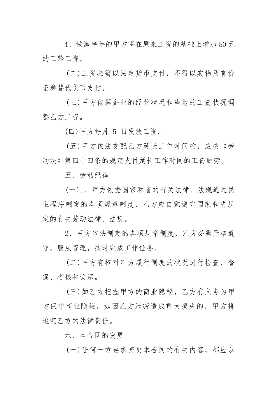 服务员招聘合同.docx_第3页