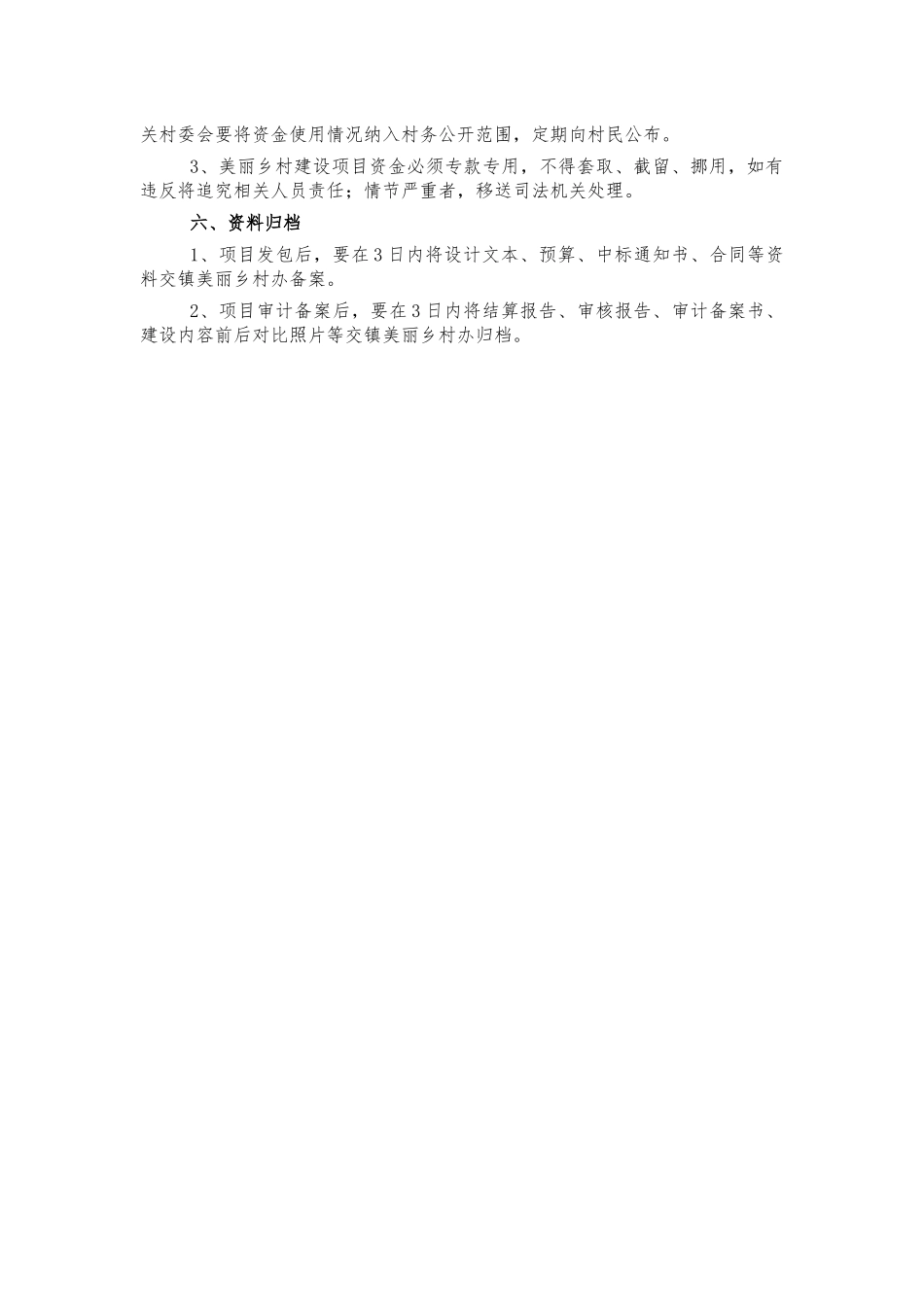 乡镇美丽乡村建设项目管理办法.docx_第2页