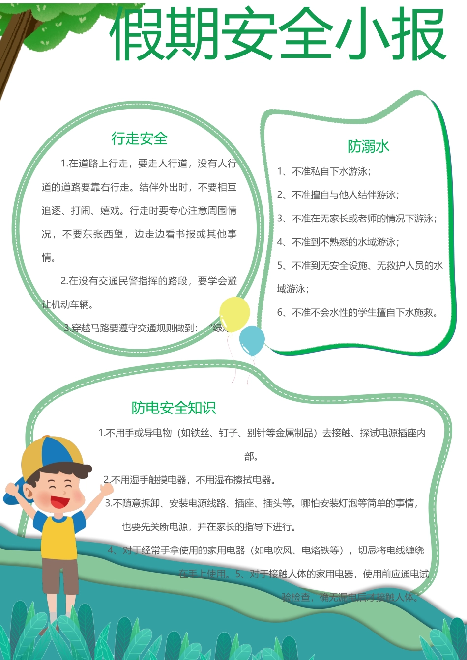 竖版手抄报暑假安全防溺水小报附空白模板下载.docx_第1页