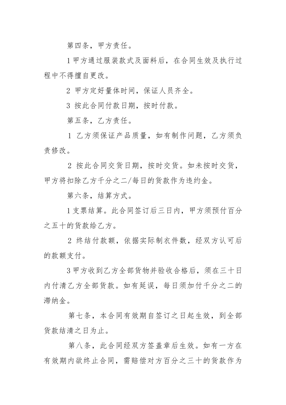服装采购合同范本3篇.docx_第2页