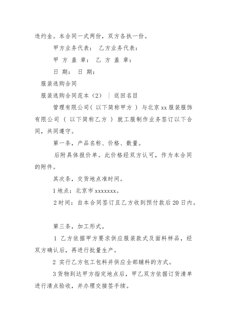 服装采购合同范本3篇.docx_第3页