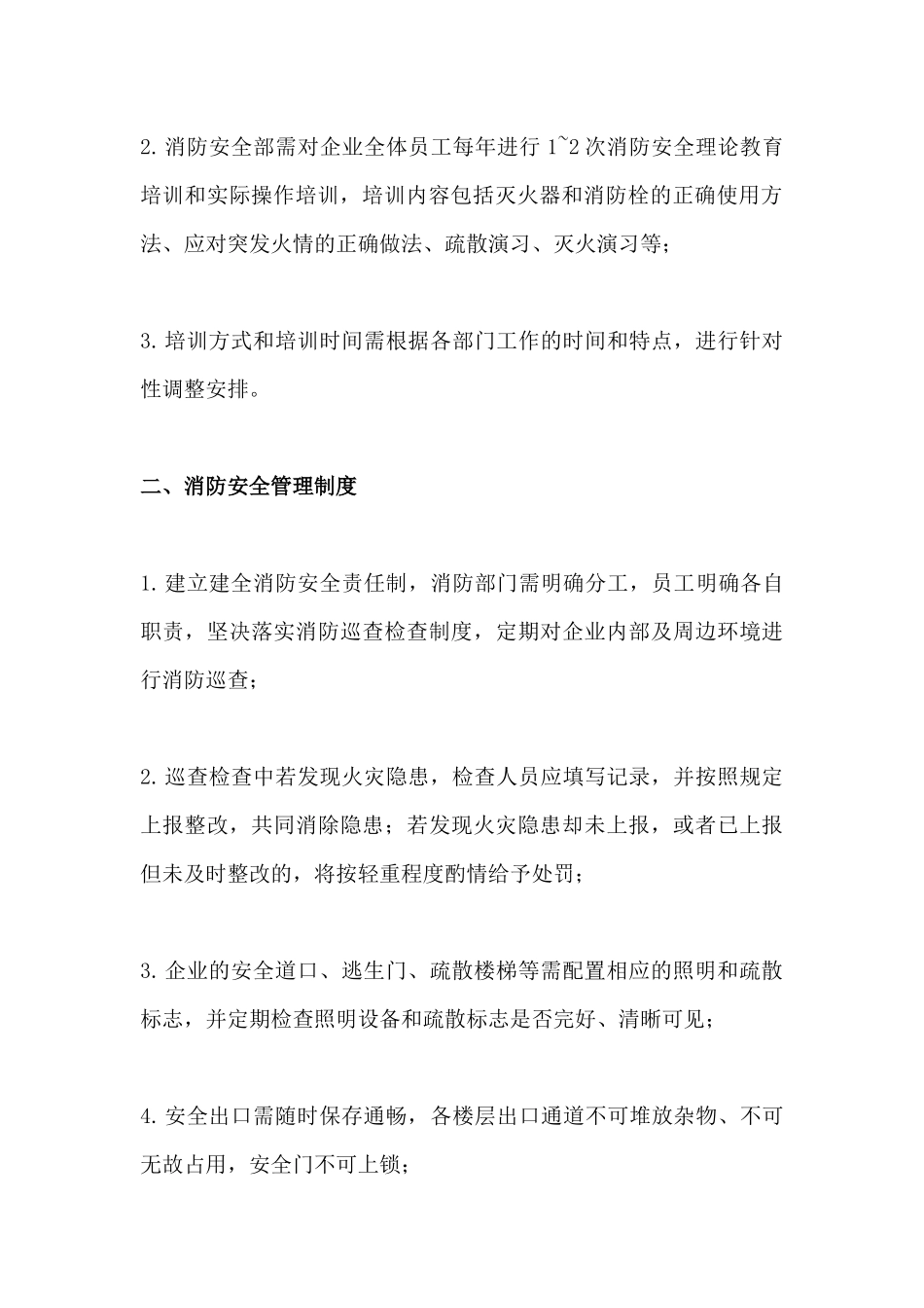 中小型企业消防安全教育与管理制度模板下载.docx_第2页