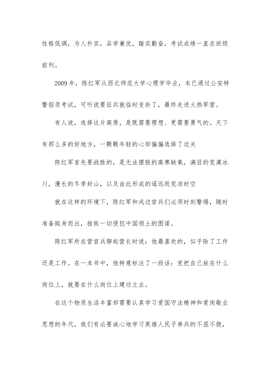 七一勋章时代楷模陈红军学习心得体会10篇.docx_第2页