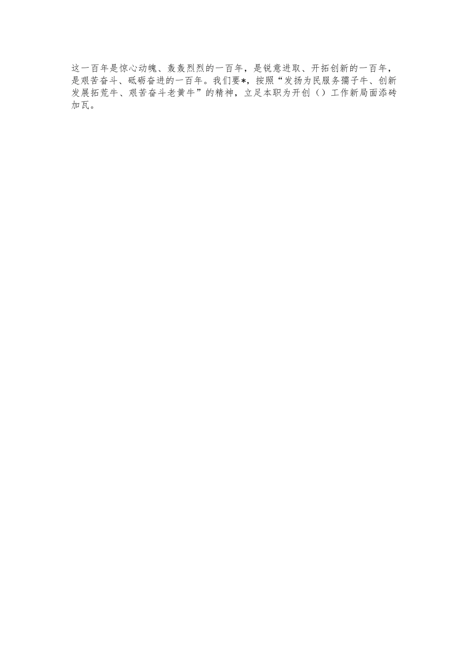 学习党史交流发言心得体会.docx_第2页