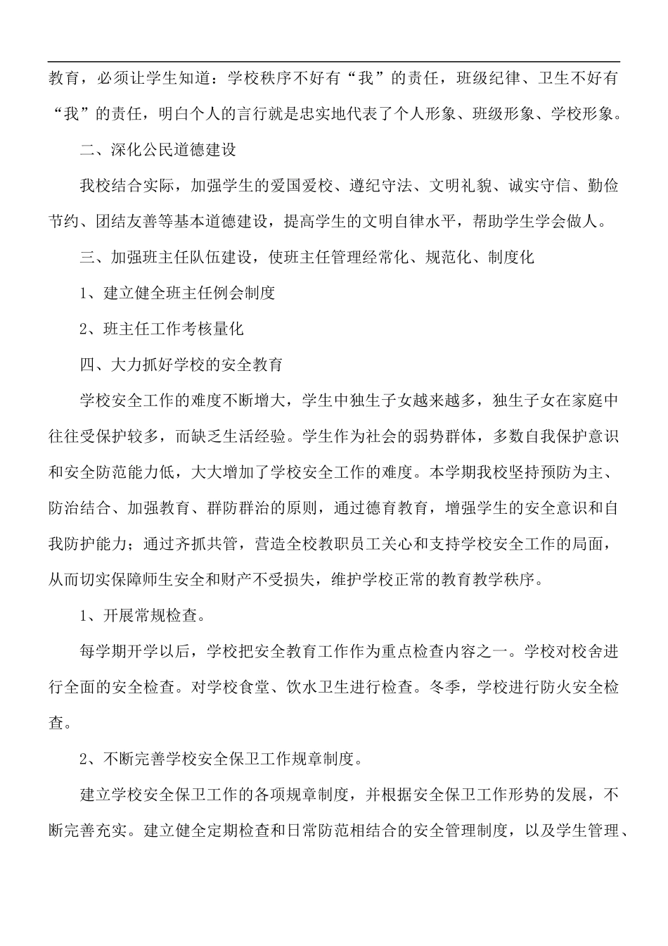 学校德育教育个人工作总结3篇.docx_第2页