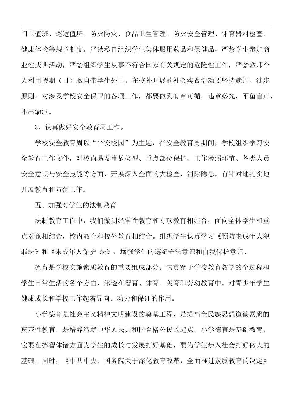 学校德育教育个人工作总结3篇.docx_第3页