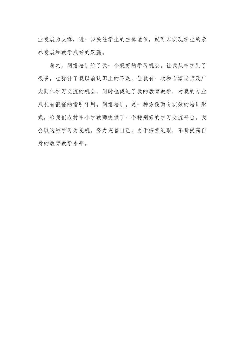 小学数学老师研修反思日志.docx_第2页