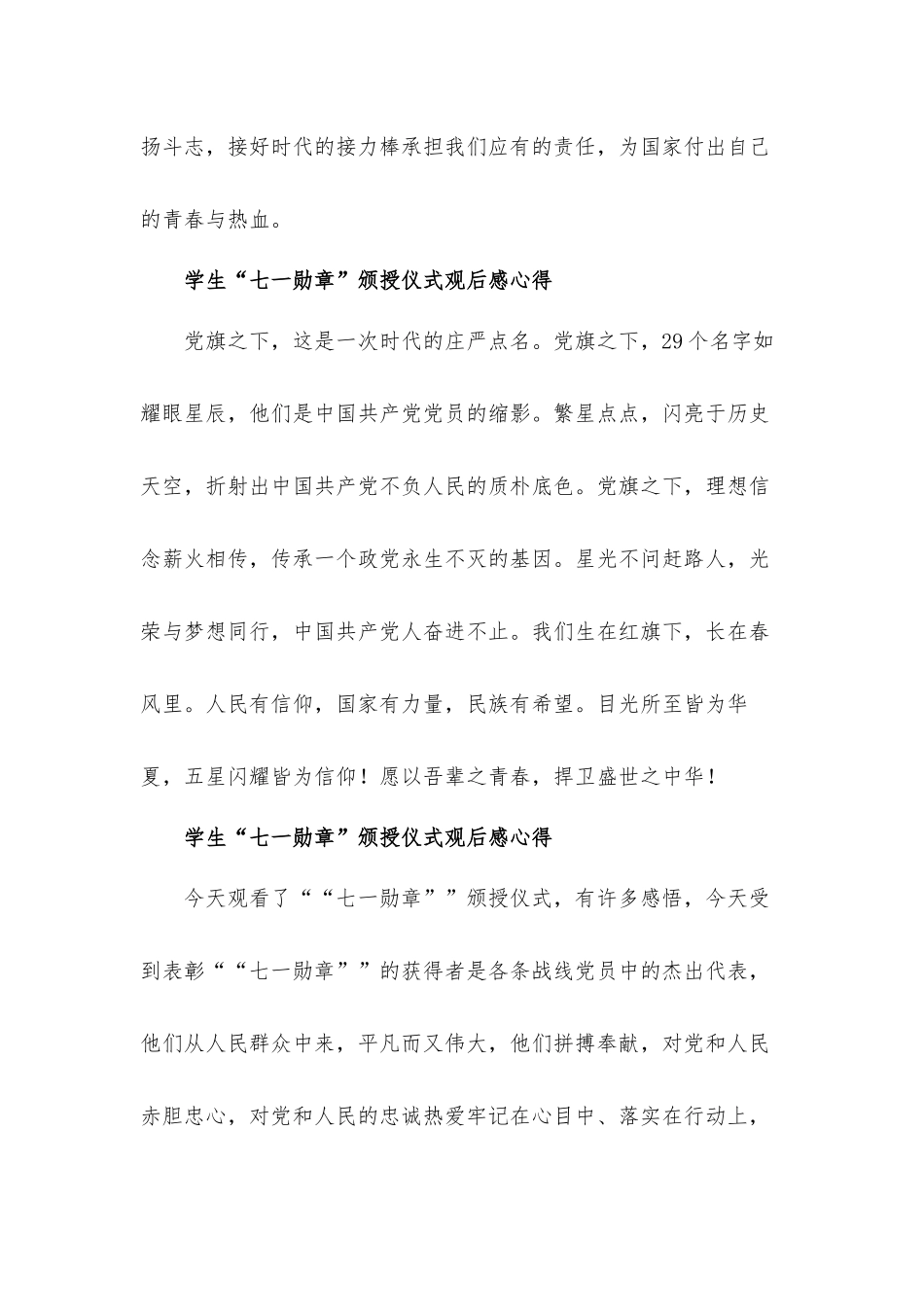 学生“七一勋章”颁授仪式观后感心得体会合集.docx_第2页
