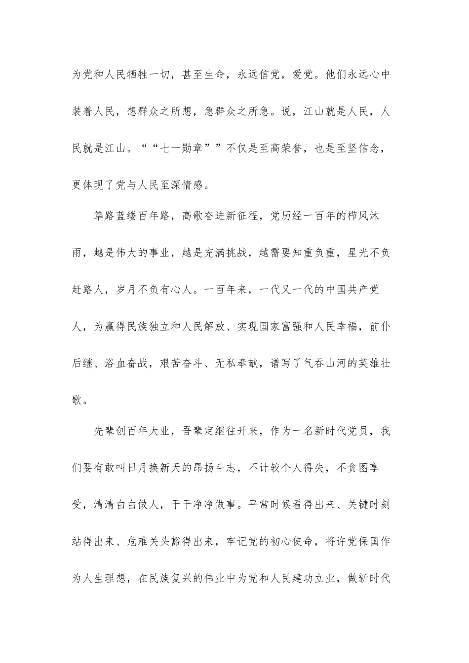 学生“七一勋章”颁授仪式观后感心得体会合集.docx_第3页