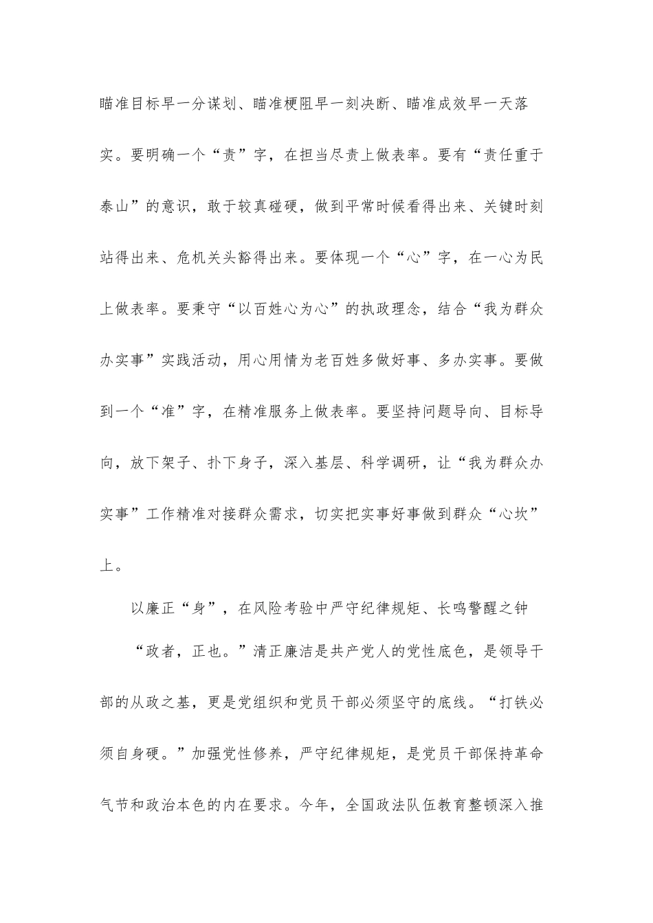 自觉锤炼“己身” 强化党性修养思想汇报材料2篇.docx_第3页