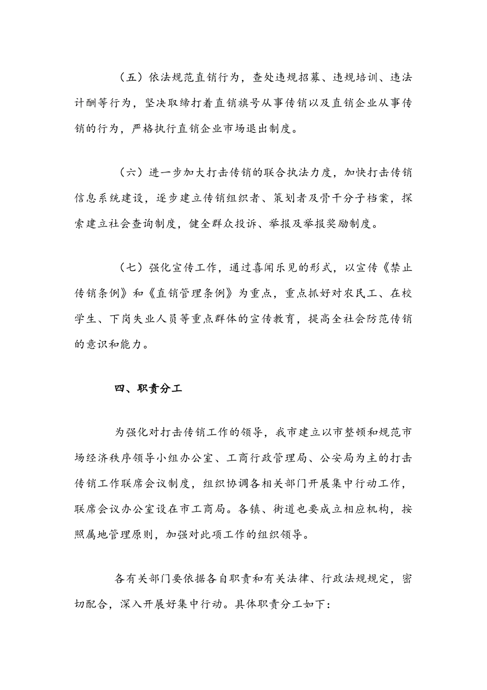 2021年打击传销集中行动方案文稿.docx_第3页
