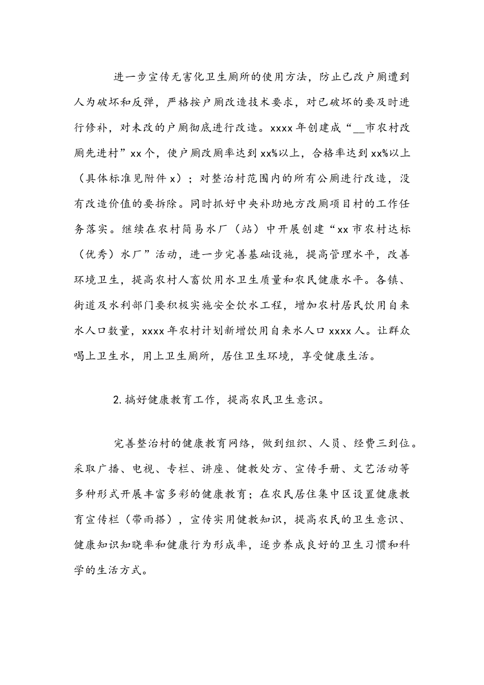 2021年农村环境卫生综合整治工作实施方案文稿.docx_第3页