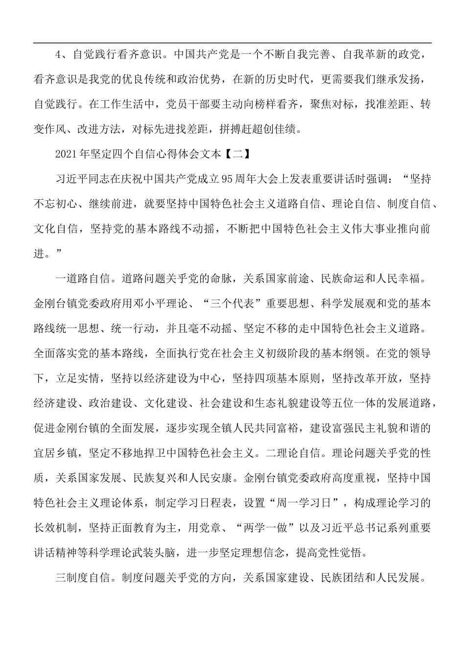 2021年坚定四个自信心得体会5篇.docx_第2页