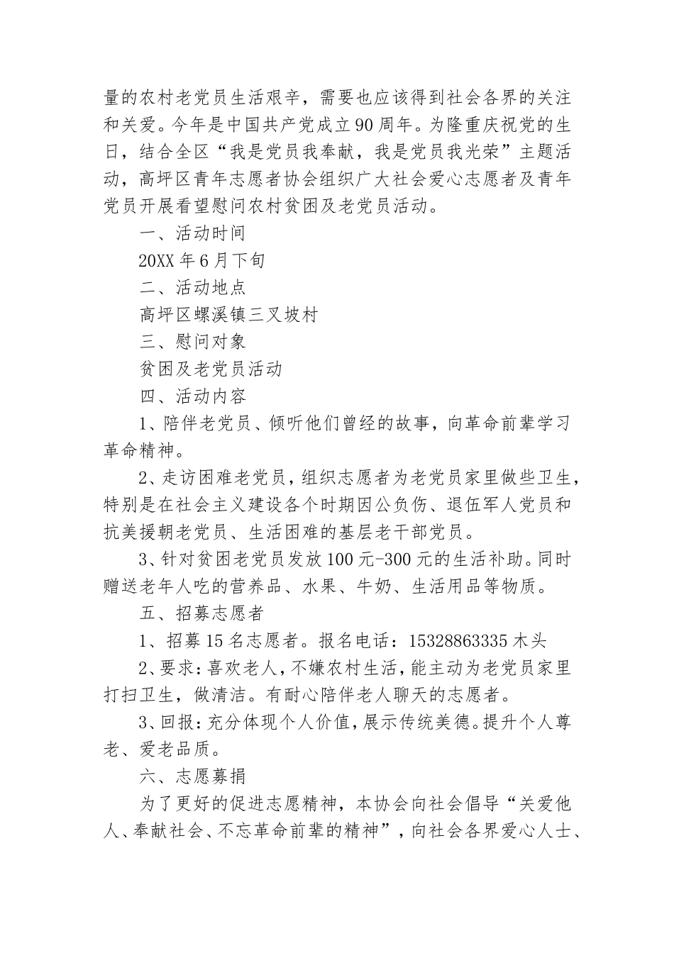 走访慰问困难老党员方案范文 慰问老党员和困难党员活动方案.doc_第2页