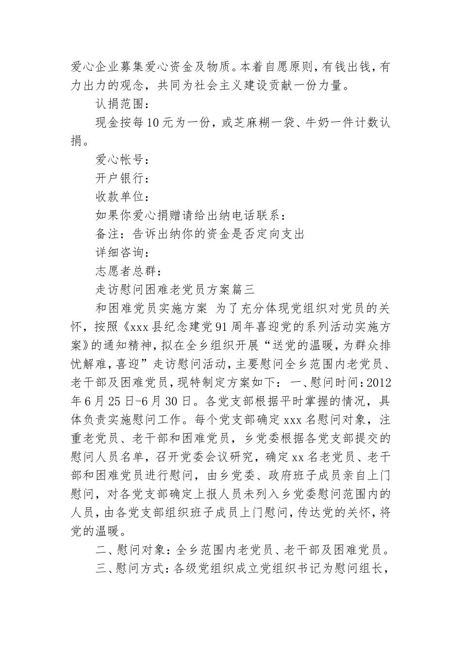 走访慰问困难老党员方案范文 慰问老党员和困难党员活动方案.doc_第3页