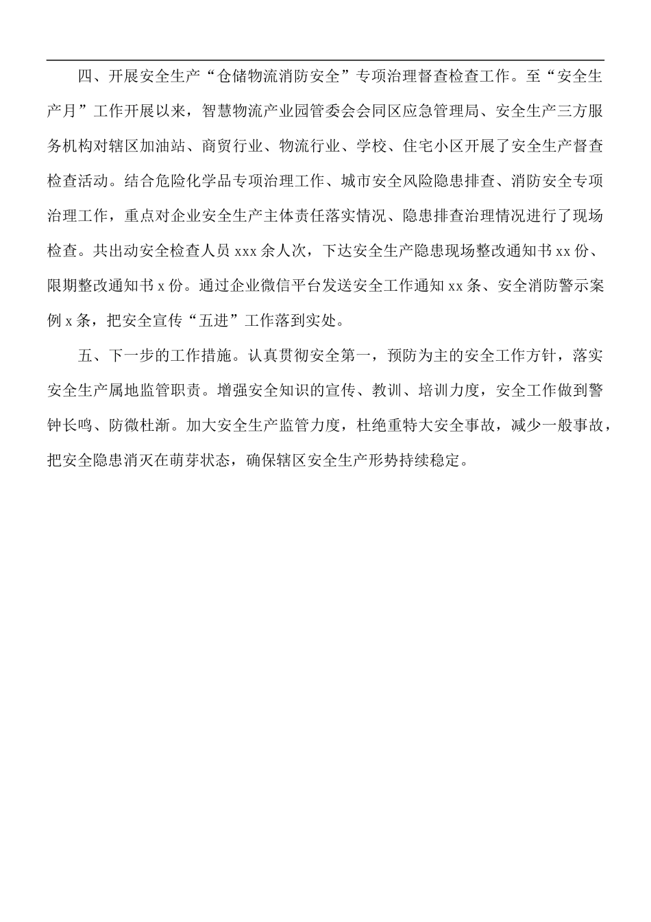 物流产业园管委会安全宣传“五进”工作总结.docx_第2页