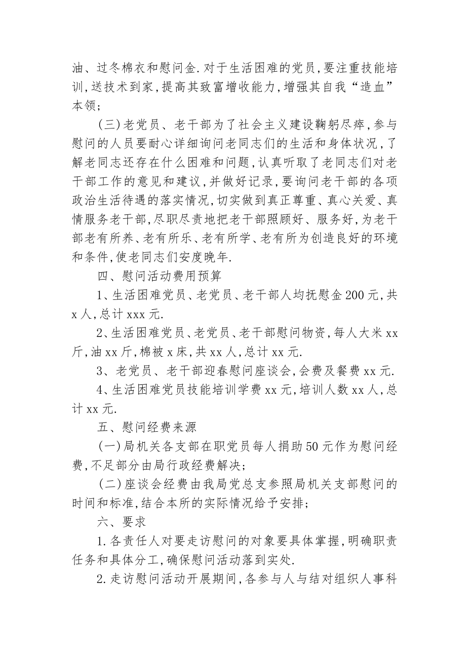 老党员老干部座谈会方案 老党员老干部座谈会范文.doc_第2页