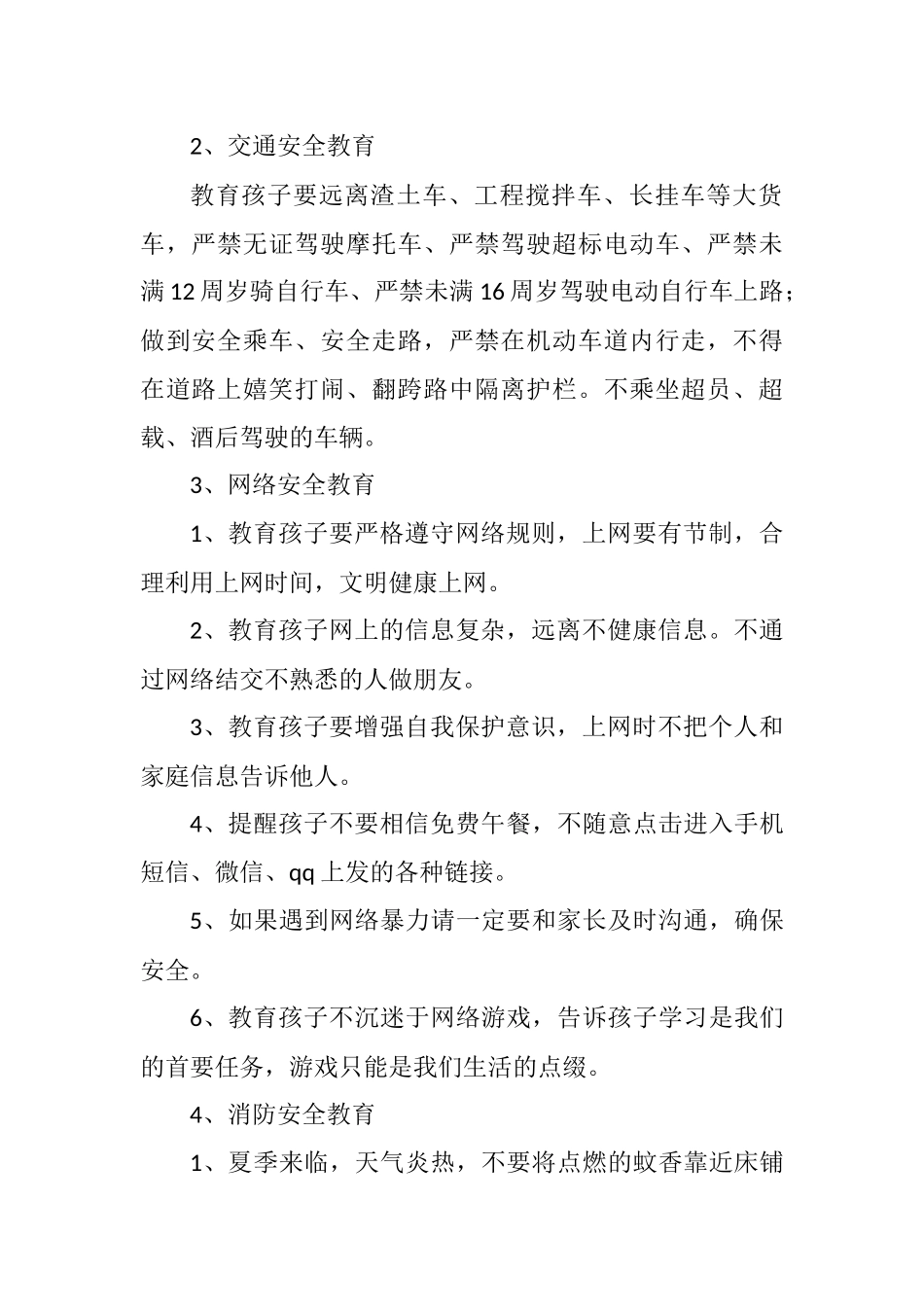 2篇学校202X暑假安全教育告家长书致家长的一封信.docx_第2页