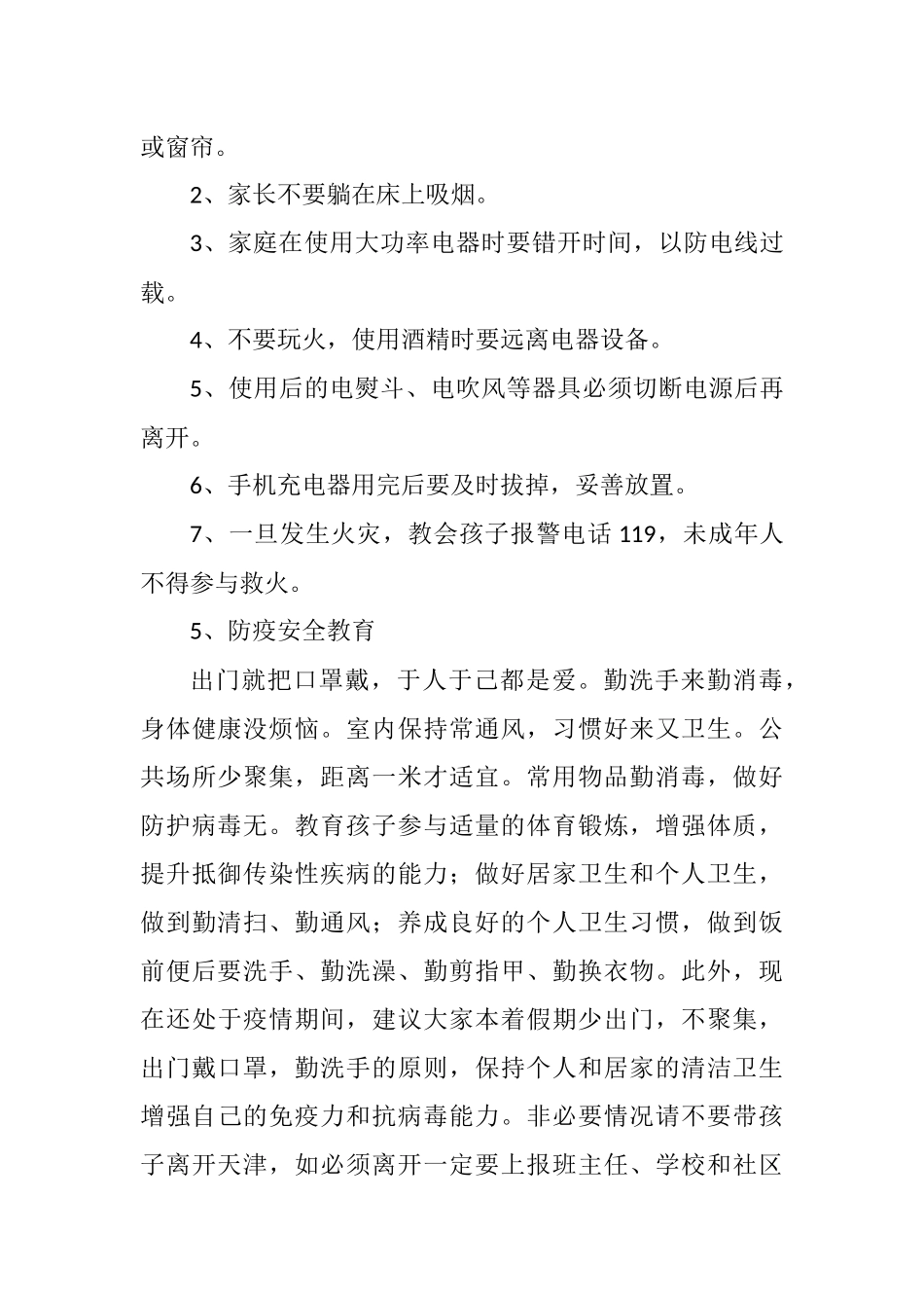 2篇学校202X暑假安全教育告家长书致家长的一封信.docx_第3页