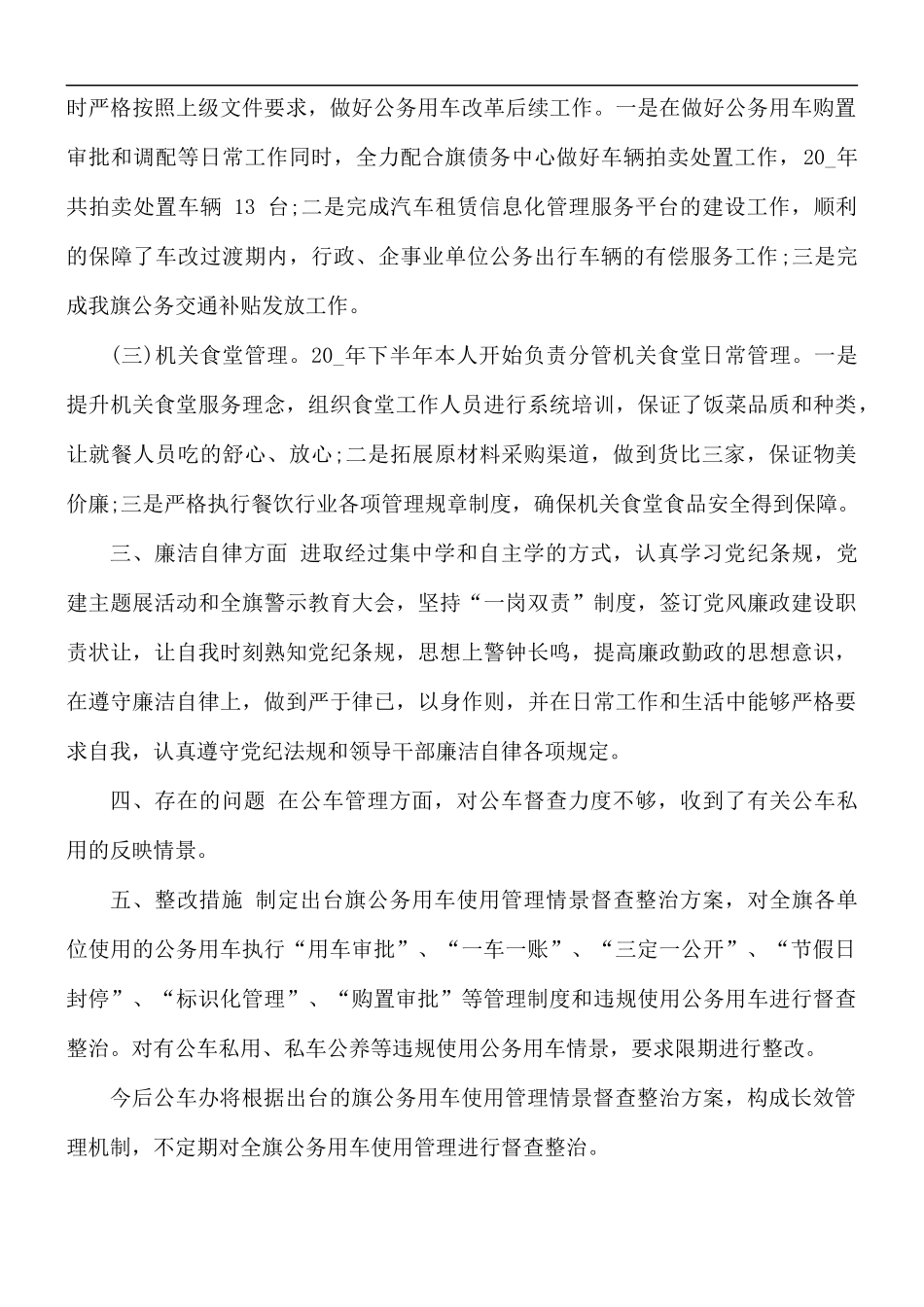 2021年个人述职述廉报告合集4篇.docx_第2页