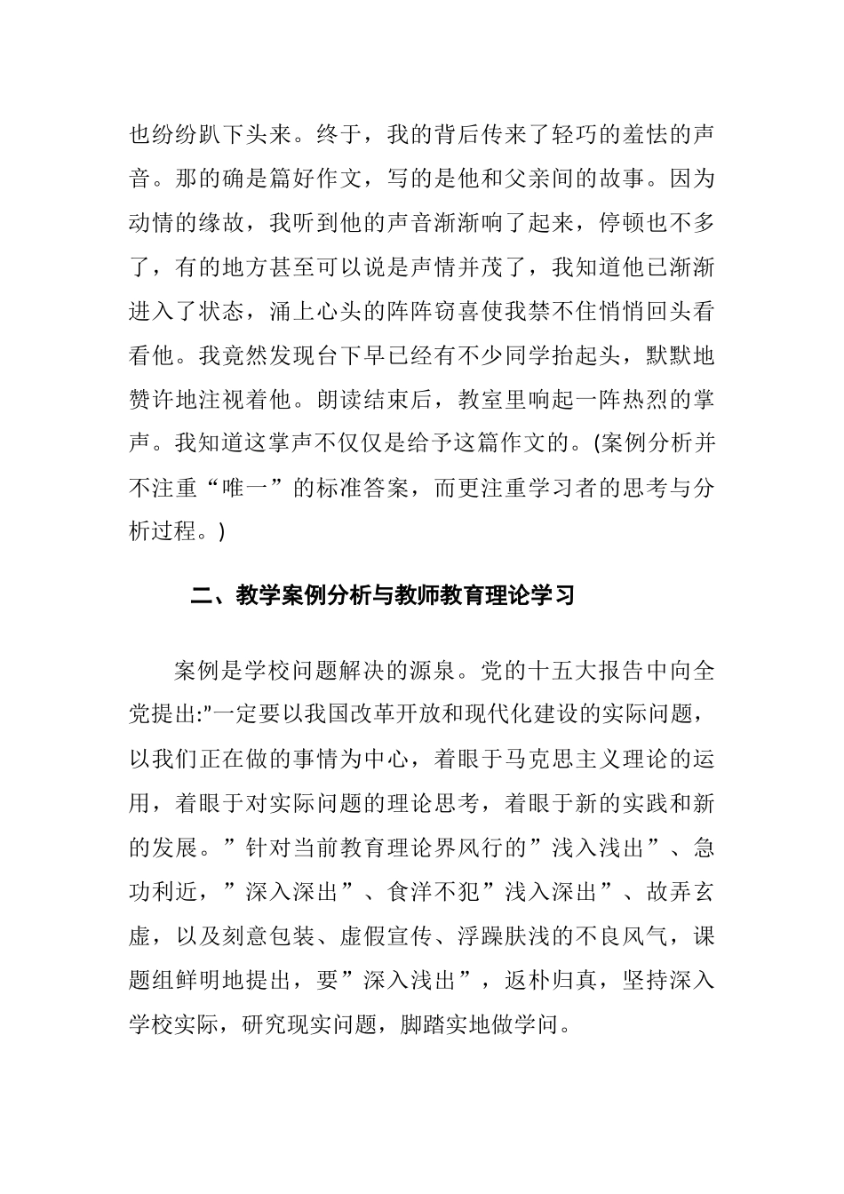 浅谈中小学教育教学案例分析.docx_第2页