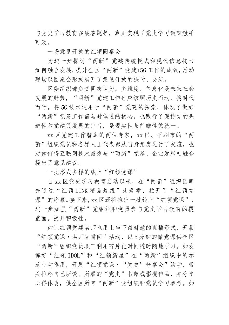 社区开展党史学习教育工作总结汇报材料大全6篇.doc_第2页