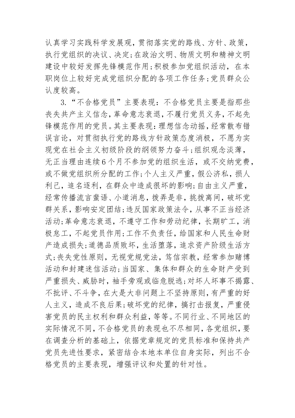 民主评议党员活动方案.doc_第3页