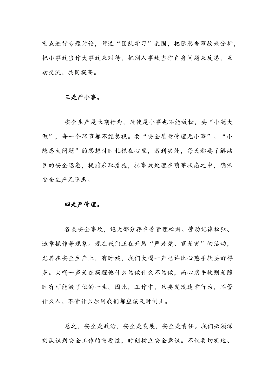 2021年安全生产座谈会发言稿与镇安监办安全生产隐患排查治理工作总结文稿.docx_第2页