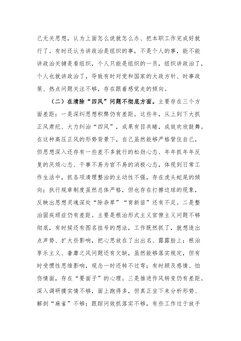 6篇支部党员党史学习教育专题组织生活会个人对照检查暨党性分析材料.docx_第2页