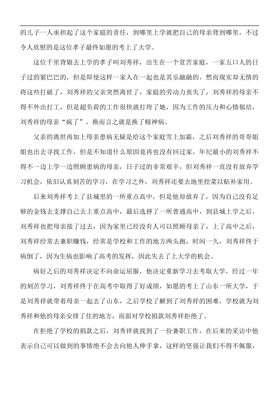 先进人物刘秀祥学习心得体会五篇.docx_第3页