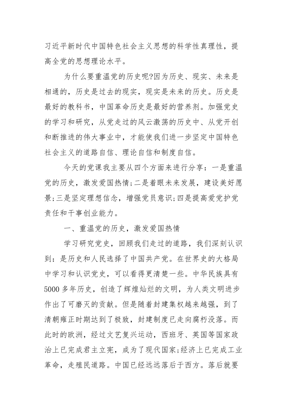 2021年党史学教育党课讲稿（2篇参考）“重温党的历史坚定理想信念”.docx_第2页
